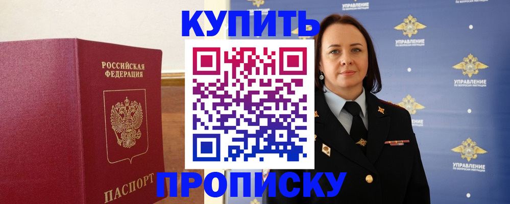 прописка от собственника в Тихвине